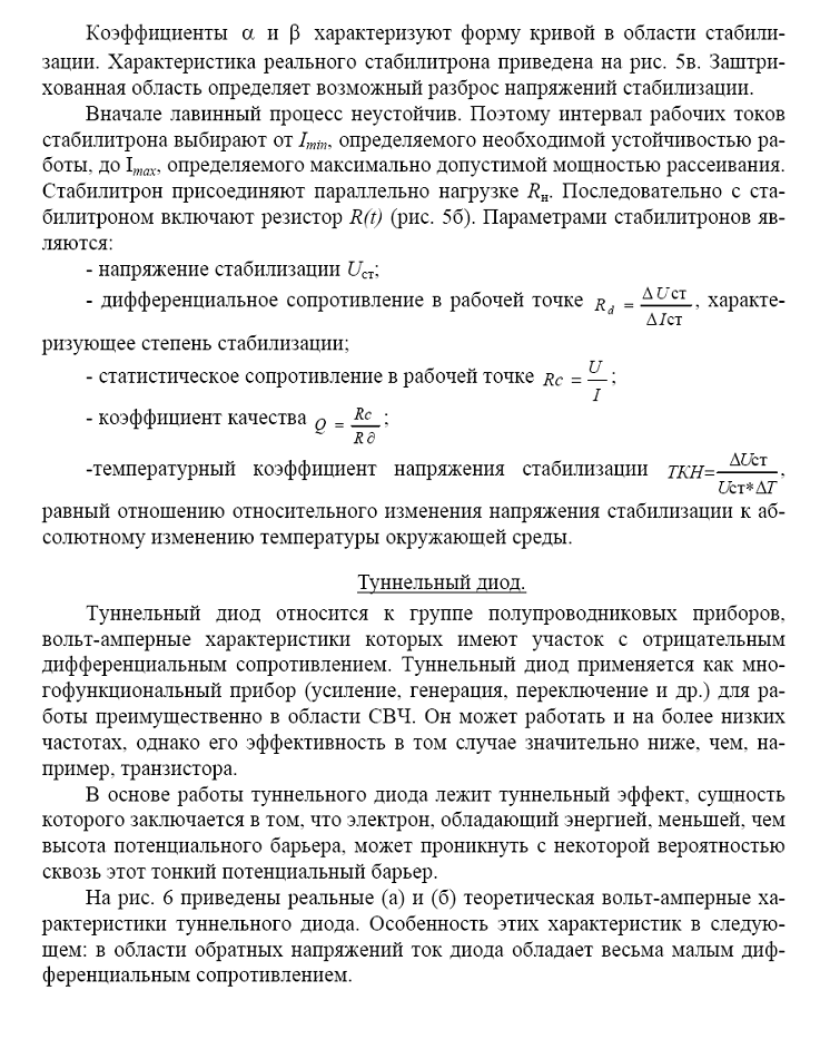 Реферат: Полупроводниковые диоды и транзисторы, области их применения